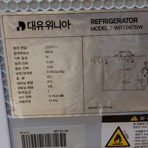 미니 냉장고 87리터