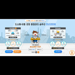엠제이 소프트.천년경영3cs.회원관리.도소매