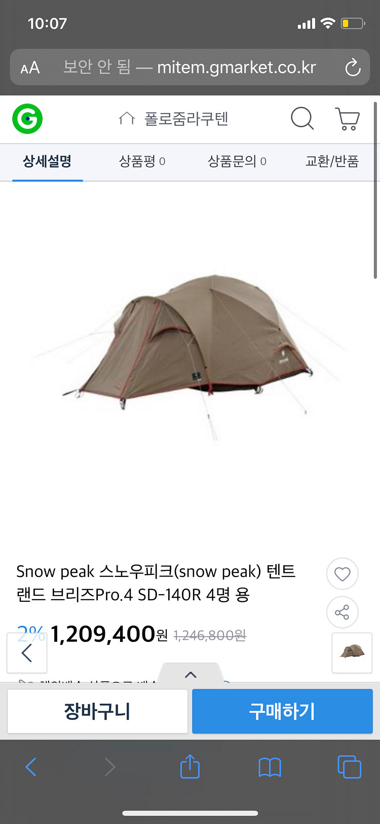 스노우피크 탠트 프로4--0