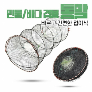 대형 통발 바다민물겸용 낚시 새상품