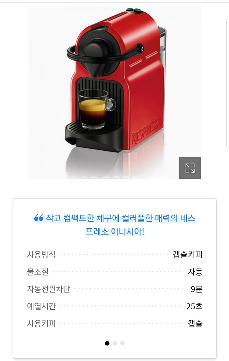 네스프레소 커피머신 이니시아 3만원상품권--2