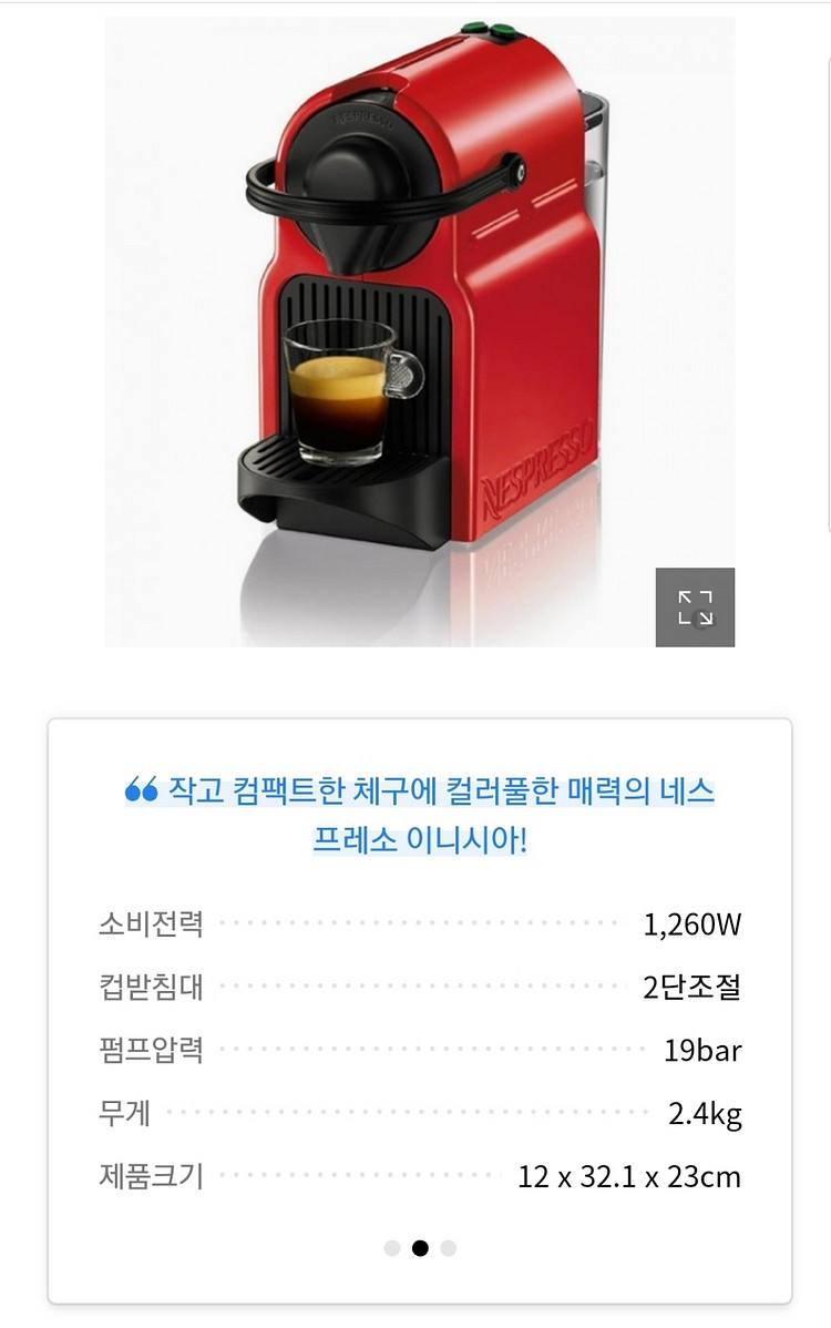 네스프레소 커피머신 이니시아 3만원상품권--3