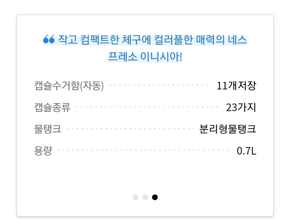 네스프레소 커피머신 이니시아 3만원상품권--4
