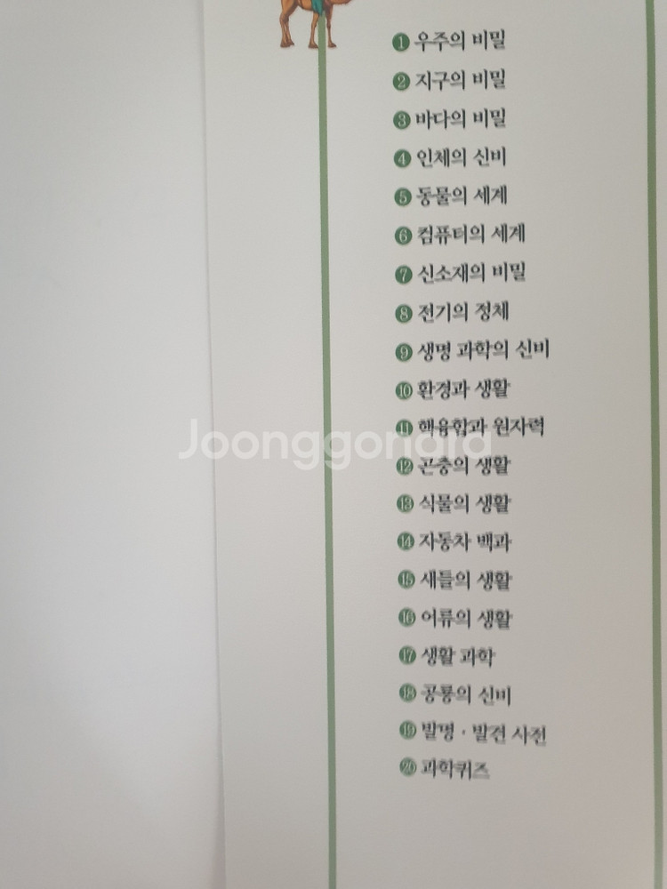 과학학습 논술만화 사이언스 플러스 30권--1