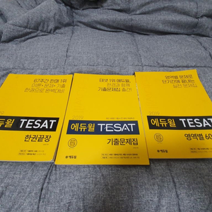 에듀윌 한경 테셋 TESAT 3권 일괄판매