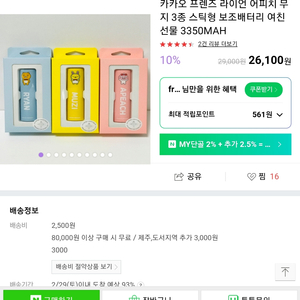 카카오프렌즈 휴대용배터리 새상품 팝니다