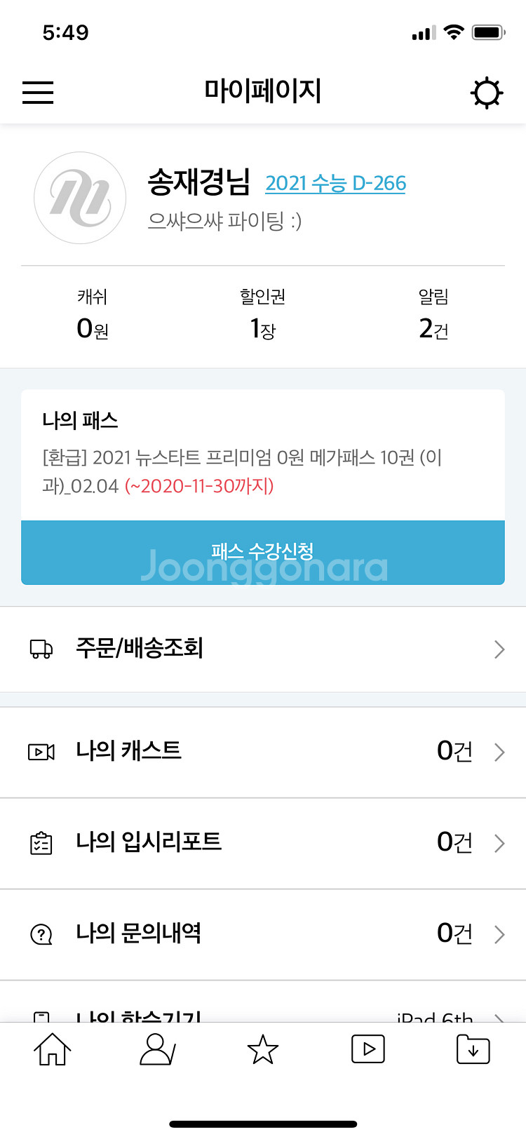 메가스터디 인강 판매합니다!! | 인터넷강의 | 중고나라 메가스터디 인강 판매합니다!! | 인터넷강의 | 중고나라