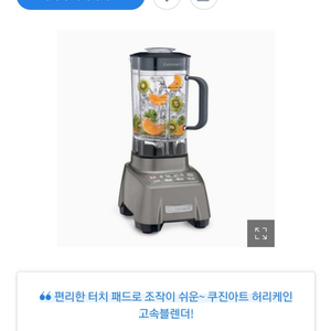 쿠진아트 블렌더 (가격내림)