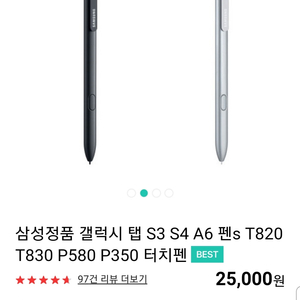 상성펜s 터치펜 갤럭시탭용 팝니다