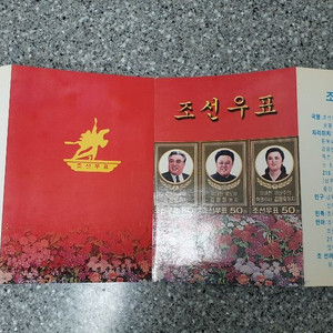 조선우표
