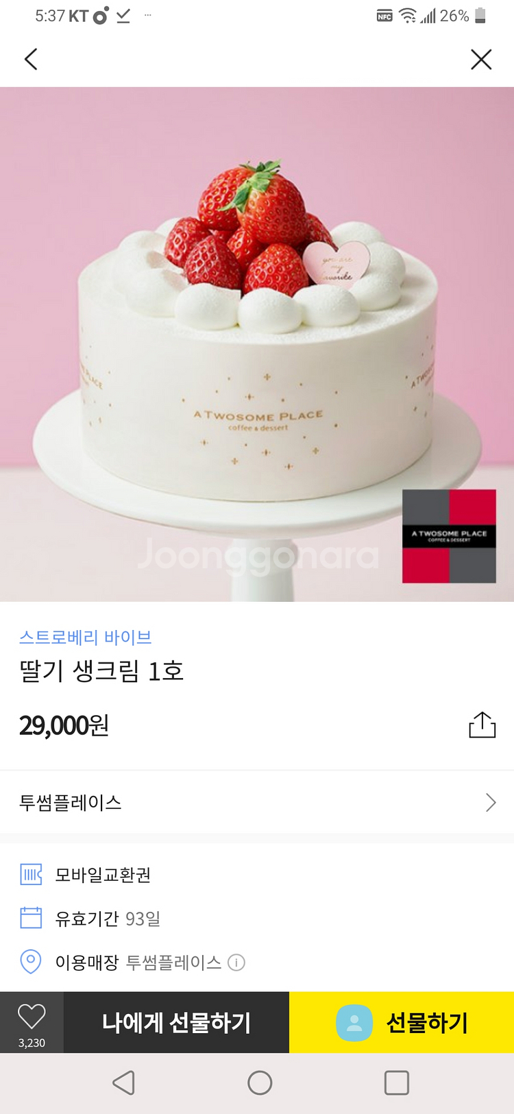 투썸 딸기생크림 1호--0
