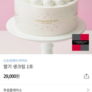 투썸 딸기생크림 1호
