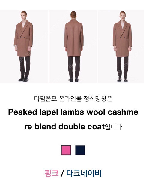 타임 옴므 핑크 오버핏 코트 판매합니다--7