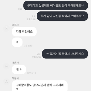 닌텐도 스위치 사기꾼 -> 대웅사