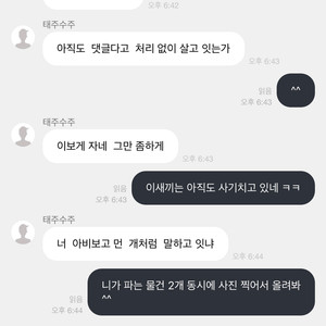 닌텐도 스위치 사기꾼 -> 태주수주