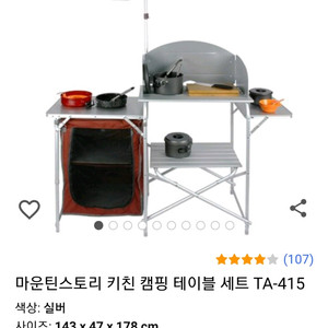 캠핑 키친테이블