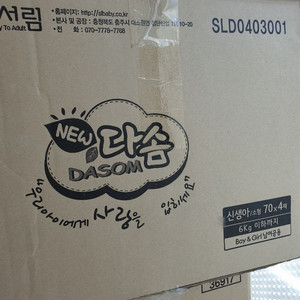 다솜 기저귀 소형