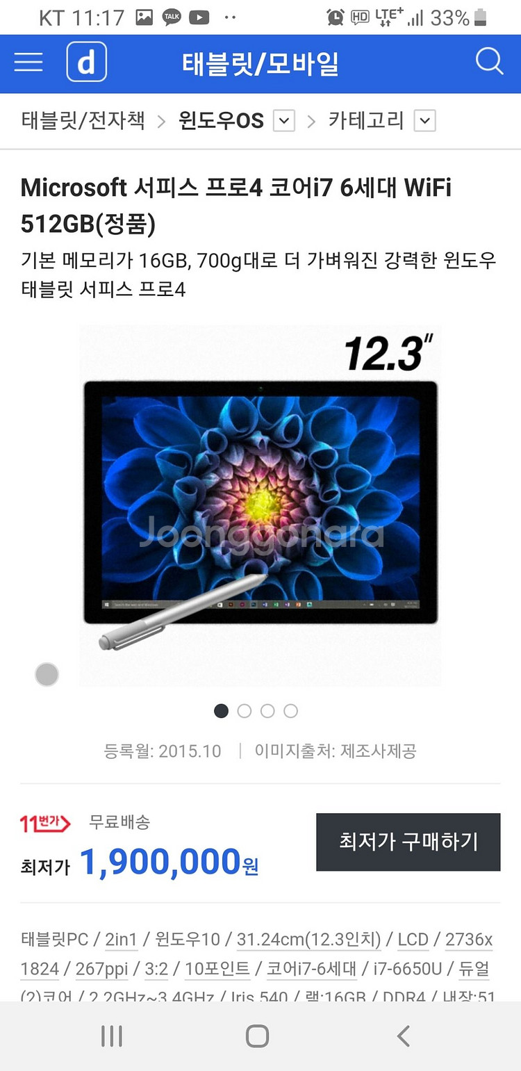 서피스프로4 i7 16ram 512 최고사양 새것 78--7