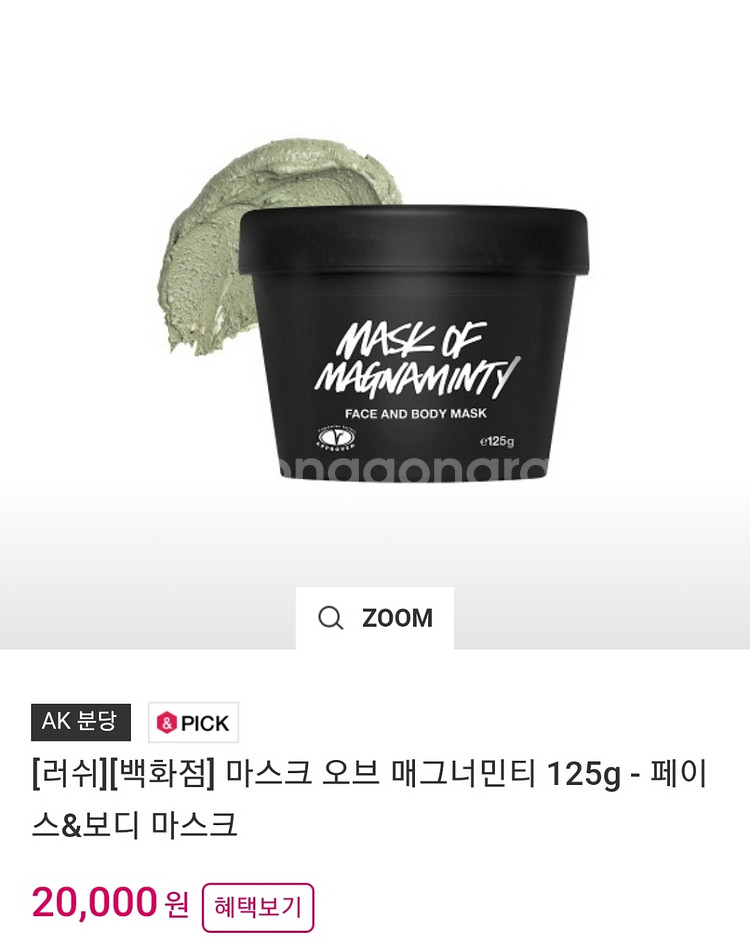 마스크 오브 매그너민티 125g - 페이스&보디 마스크--0