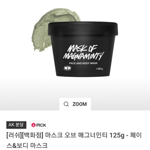 마스크 오브 매그너민티 125g - 페이스&보디 마스크