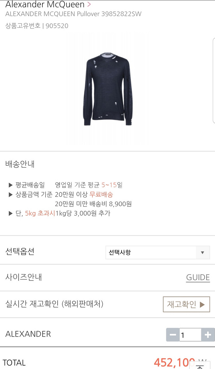 루나에비뉴7 알렉산더 맥퀸 딥제이드 니트 풀오버 스컬--9