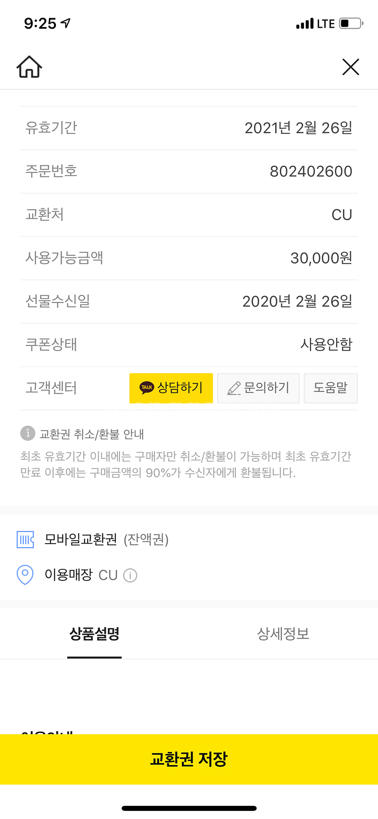 CU 편의점 모바일금액권 30000원--1