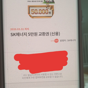 sk주유권 10만짜리 9만에 팔아요