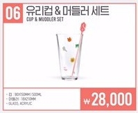 AB6IX 유리컵 & 머들러 세트 원가이하--1