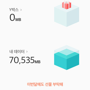 KT 데이터 2기가 팝니다.