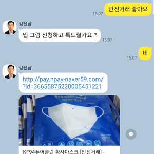 마스크 사기꾼과 대화