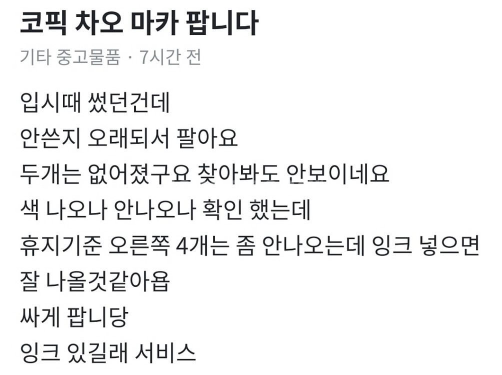 코픽 차오 마카--0