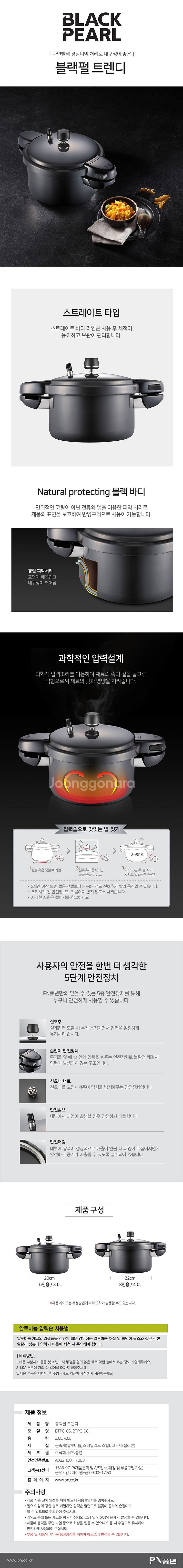 PN풍년 블랙펄 트렌디 8인용 압력솥 BTPC-008--1