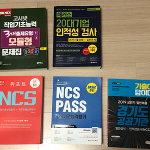 (가격내림)NCS/인적성/재배학/전산세무회계 책