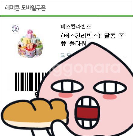 베스킨라빈스 달콤퐁퐁 플라워--1