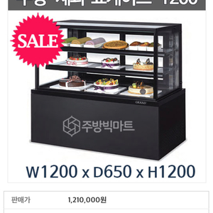 제과쇼케이스1200