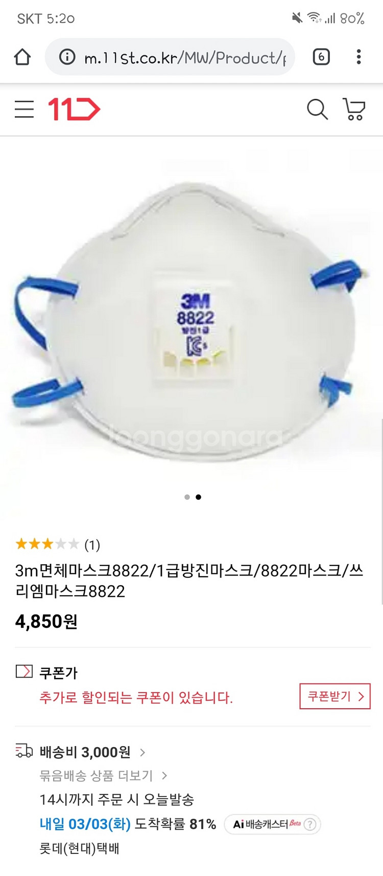 3m 8822 1급 방진 마스크 판매합니다--1