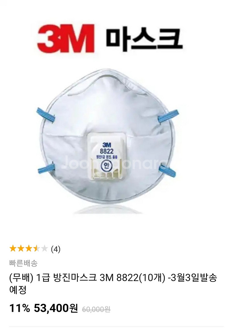 3m 8822 1급 방진 마스크 판매합니다--2