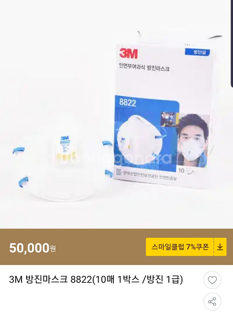 3m 8822 1급 방진 마스크 판매합니다--3