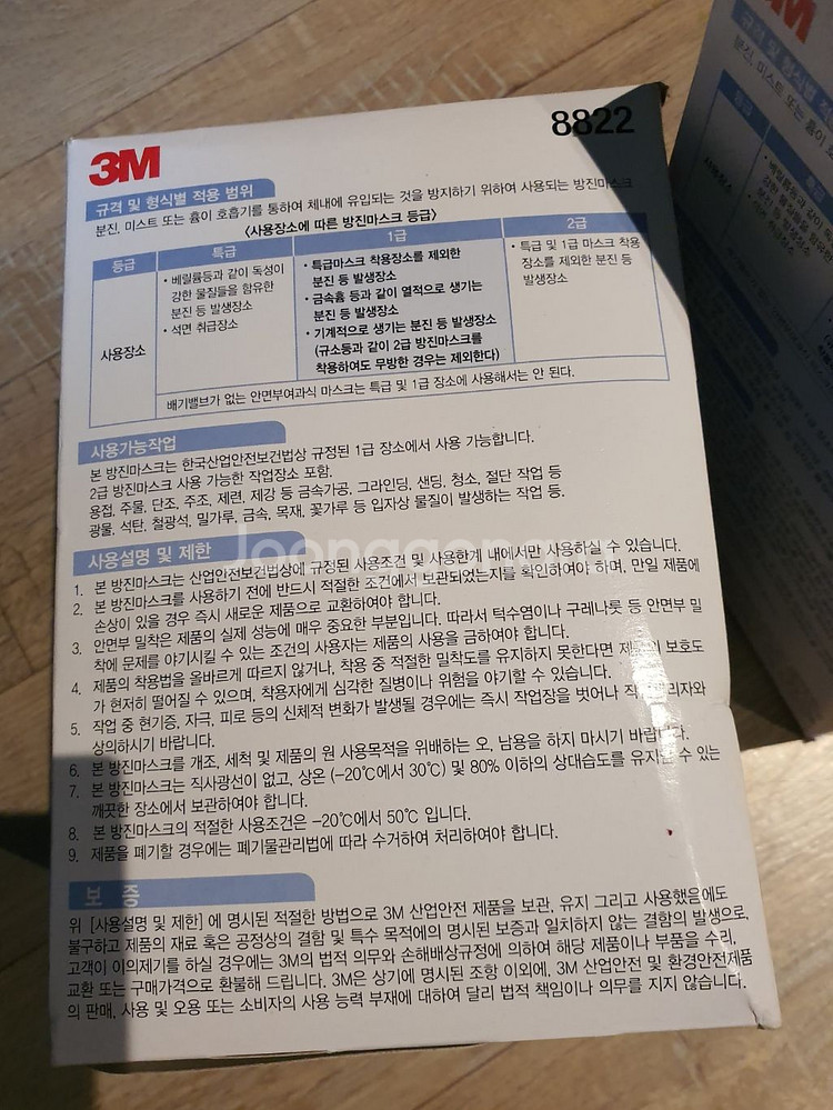 3m 8822 1급 방진 마스크 판매합니다--4