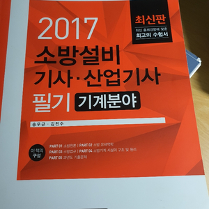 2017소방설비 기사.산업기사