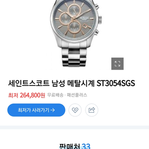 세인트스코트 손목시계 ST3054SGS 팝니다 새상품