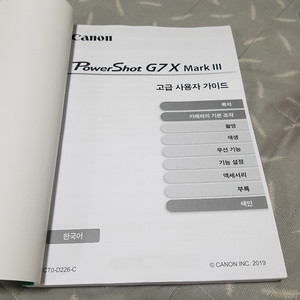 캐논G7X Mark3 사용자매뉴얼책자