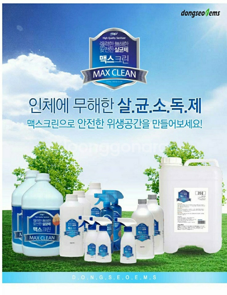 뿌레용 살균제 원액사용 판매합니다--0