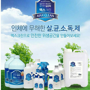 뿌레용 살균제 원액사용 판매합니다