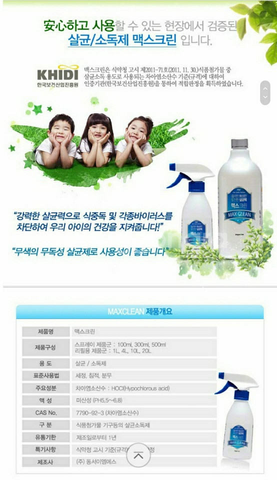 뿌레용 살균제 원액사용 판매합니다--1