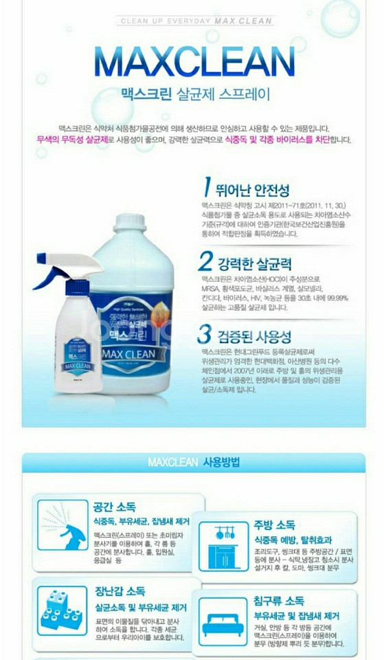 뿌레용 살균제 원액사용 판매합니다--2