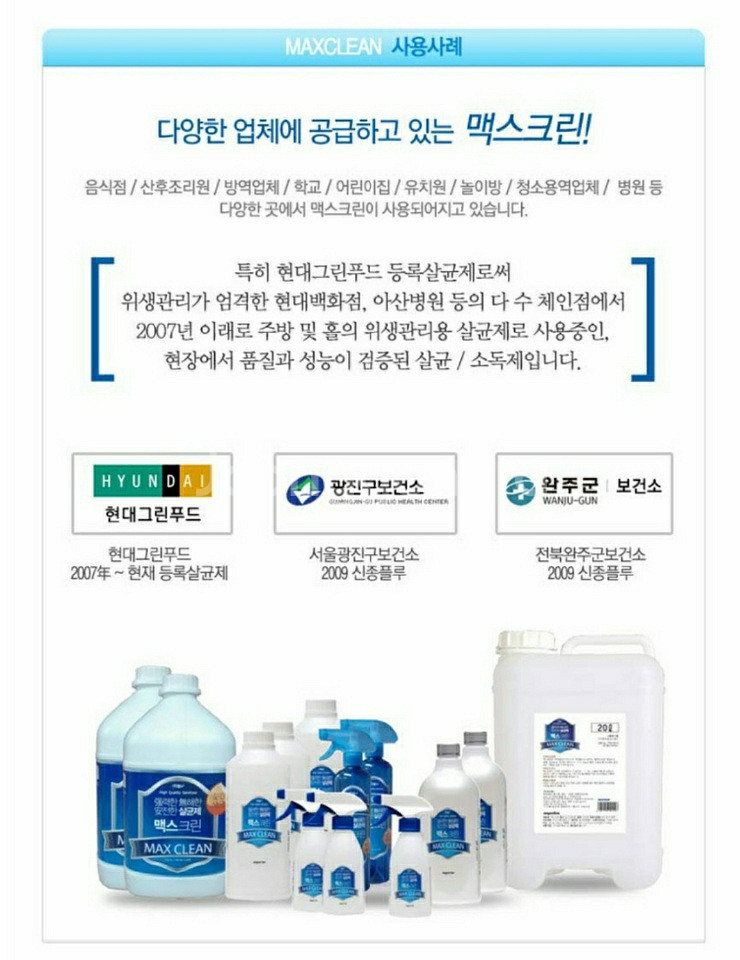 뿌레용 살균제 원액사용 판매합니다--3