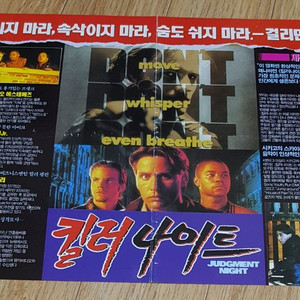 킬러 나이트 리플릿(영화전단지)