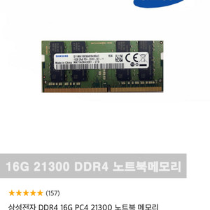 삼성 DDR4 16G PC4 21300 노트북용