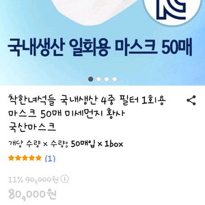 4중 필터 일회용마스크(국산) 팝니다